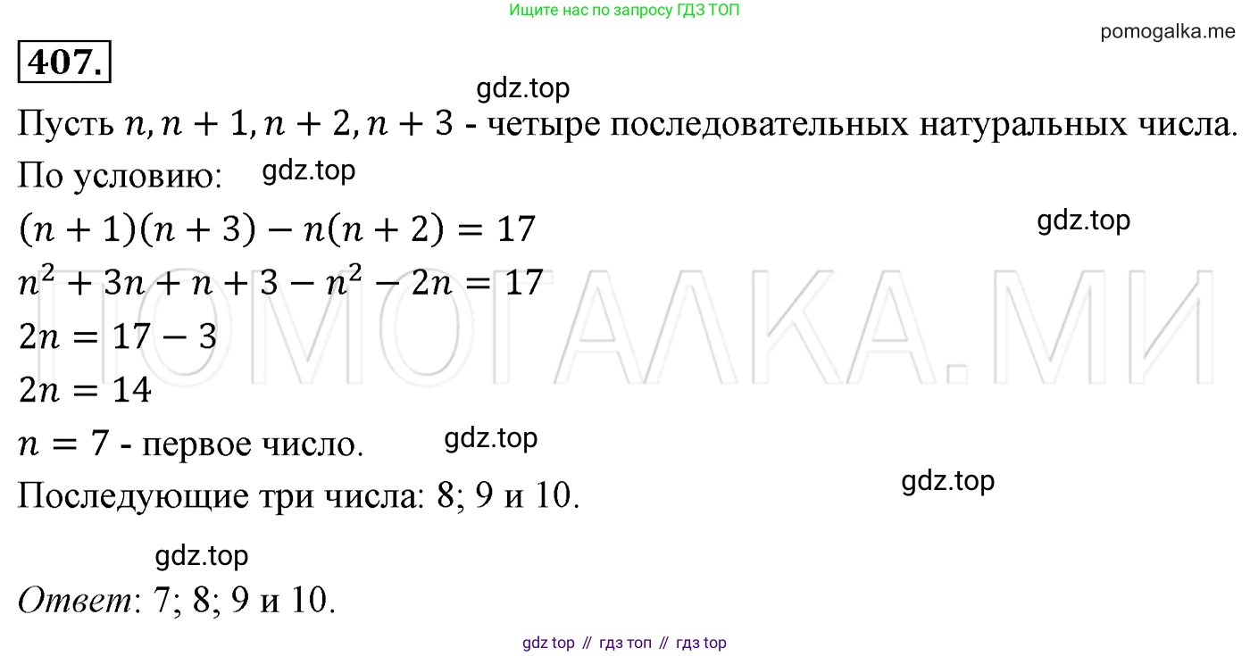Алгебра, 7 класс Учебник, авторы: Мерзляк Аркадий Григорьевич, Полонский Виталий Борисович, Якир Михаил Семёнович, издательство Просвещение, Москва, 2016 - 2022, страница 78, номер 407, Решение 3
