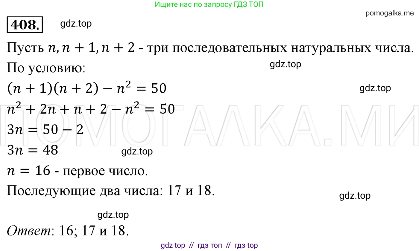 Алгебра, 7 класс Учебник, авторы: Мерзляк Аркадий Григорьевич, Полонский Виталий Борисович, Якир Михаил Семёнович, издательство Просвещение, Москва, 2016 - 2022, страница 78, номер 408, Решение 3