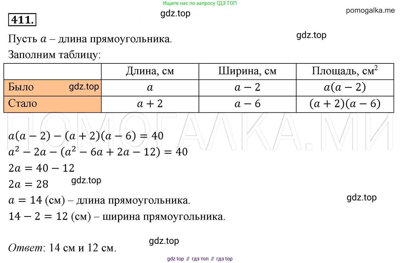 Алгебра, 7 класс Учебник, авторы: Мерзляк Аркадий Григорьевич, Полонский Виталий Борисович, Якир Михаил Семёнович, издательство Просвещение, Москва, 2016 - 2022, страница 78, номер 411, Решение 3