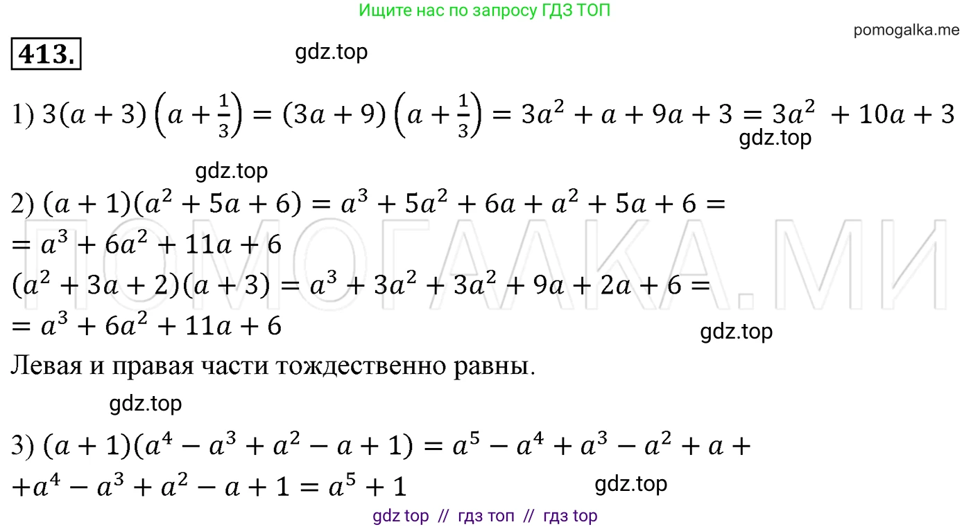 Алгебра, 7 класс Учебник, авторы: Мерзляк Аркадий Григорьевич, Полонский Виталий Борисович, Якир Михаил Семёнович, издательство Просвещение, Москва, 2016 - 2022, страница 78, номер 413, Решение 3