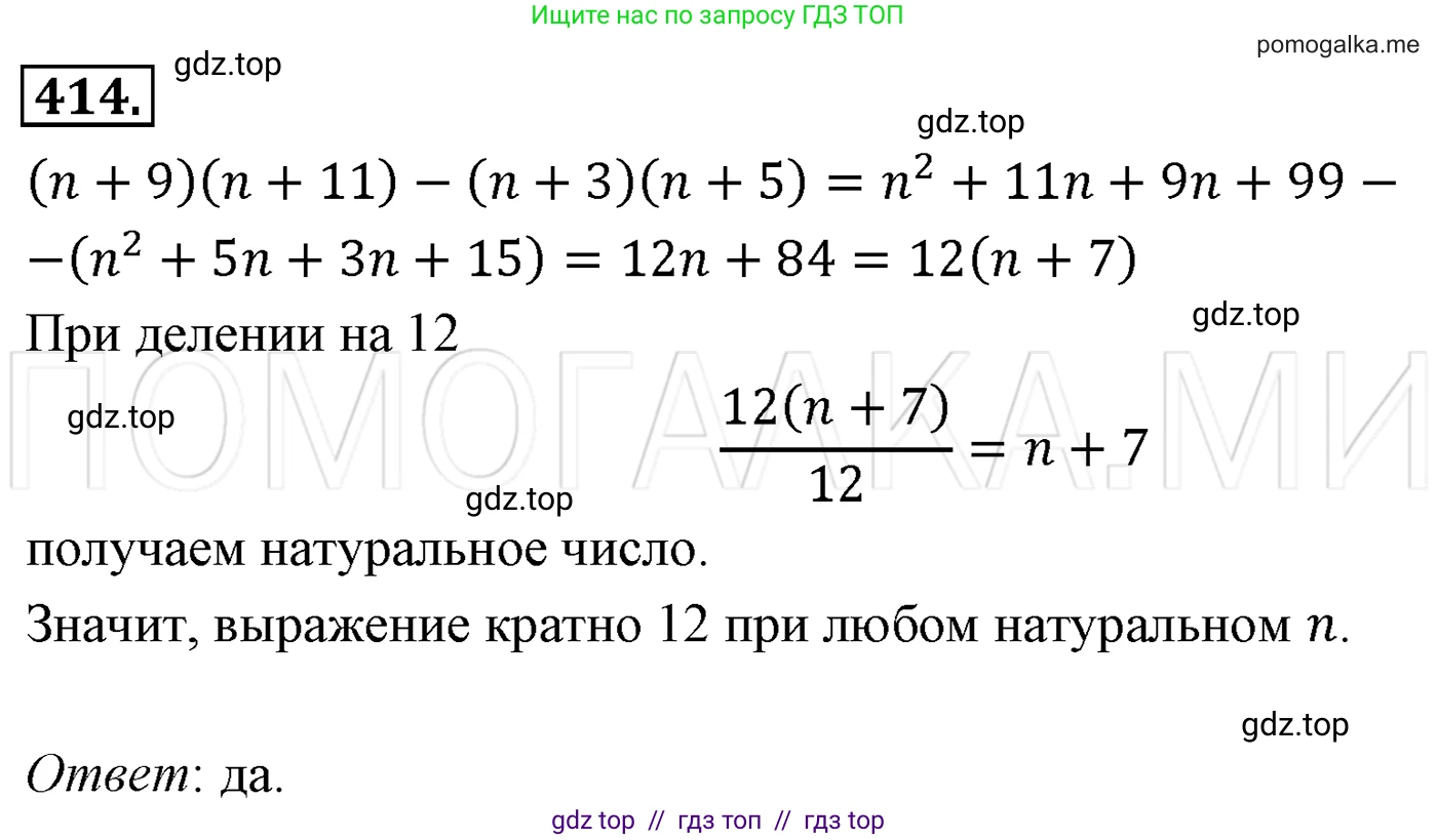 Алгебра, 7 класс Учебник, авторы: Мерзляк Аркадий Григорьевич, Полонский Виталий Борисович, Якир Михаил Семёнович, издательство Просвещение, Москва, 2016 - 2022, страница 78, номер 414, Решение 3
