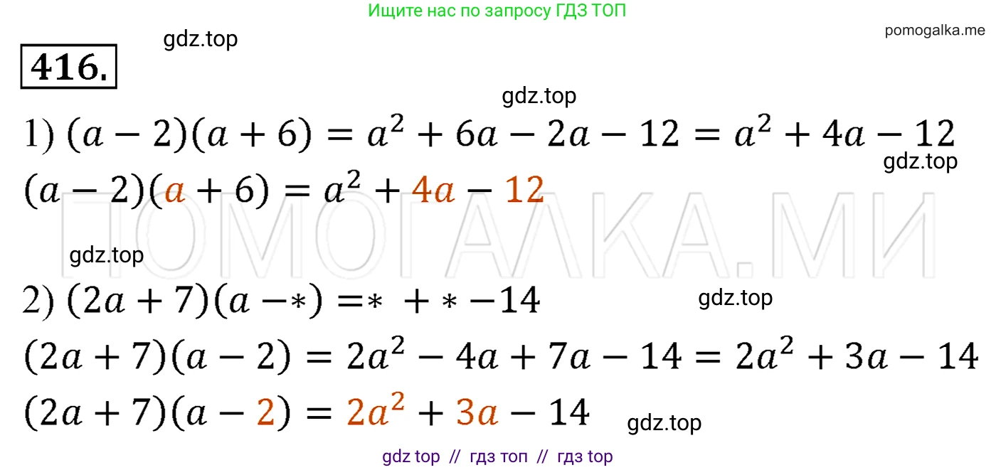 Алгебра, 7 класс Учебник, авторы: Мерзляк Аркадий Григорьевич, Полонский Виталий Борисович, Якир Михаил Семёнович, издательство Просвещение, Москва, 2016 - 2022, страница 78, номер 416, Решение 3