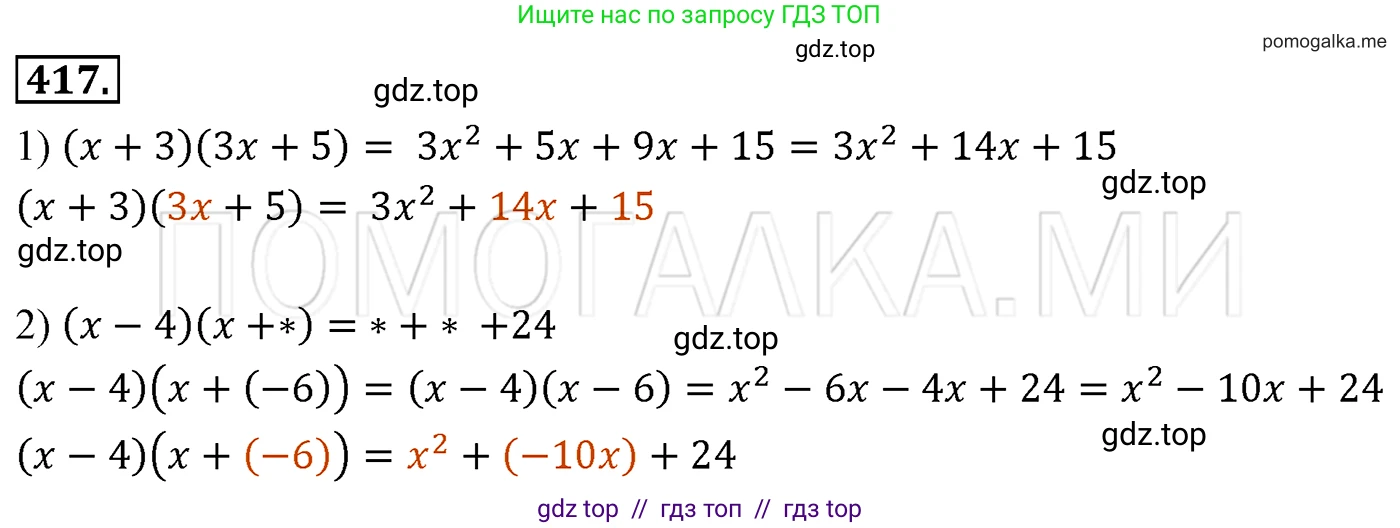 Алгебра, 7 класс Учебник, авторы: Мерзляк Аркадий Григорьевич, Полонский Виталий Борисович, Якир Михаил Семёнович, издательство Просвещение, Москва, 2016 - 2022, страница 78, номер 417, Решение 3