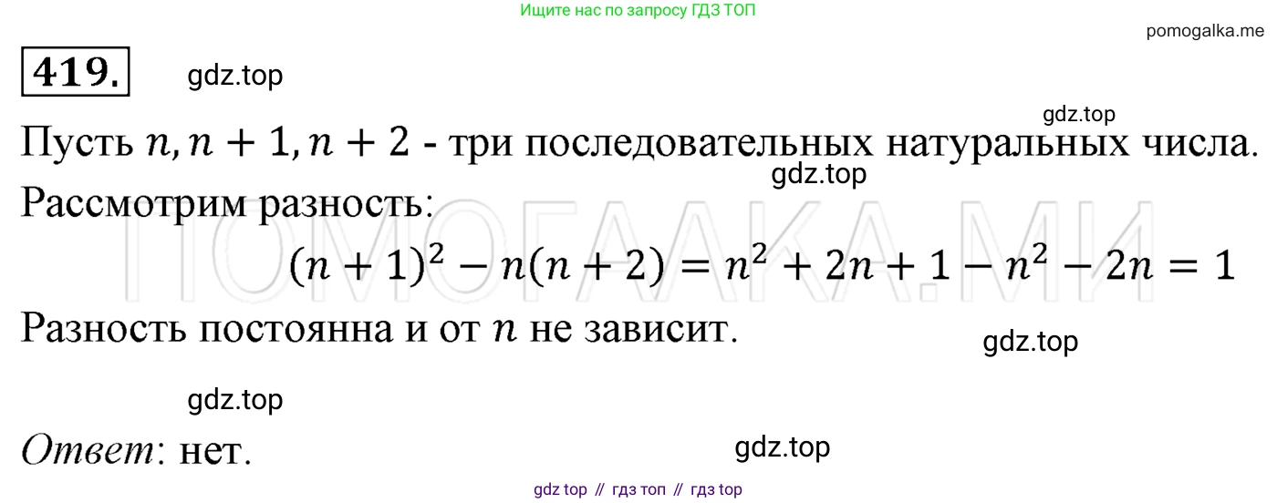 Алгебра, 7 класс Учебник, авторы: Мерзляк Аркадий Григорьевич, Полонский Виталий Борисович, Якир Михаил Семёнович, издательство Просвещение, Москва, 2016 - 2022, страница 79, номер 419, Решение 3