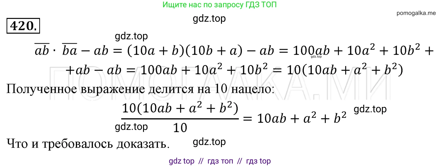 Алгебра, 7 класс Учебник, авторы: Мерзляк Аркадий Григорьевич, Полонский Виталий Борисович, Якир Михаил Семёнович, издательство Просвещение, Москва, 2016 - 2022, страница 79, номер 420, Решение 3