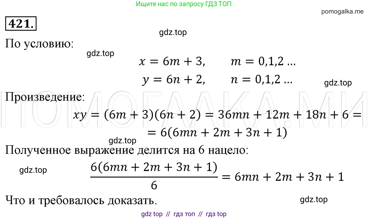 Алгебра, 7 класс Учебник, авторы: Мерзляк Аркадий Григорьевич, Полонский Виталий Борисович, Якир Михаил Семёнович, издательство Просвещение, Москва, 2016 - 2022, страница 79, номер 421, Решение 3