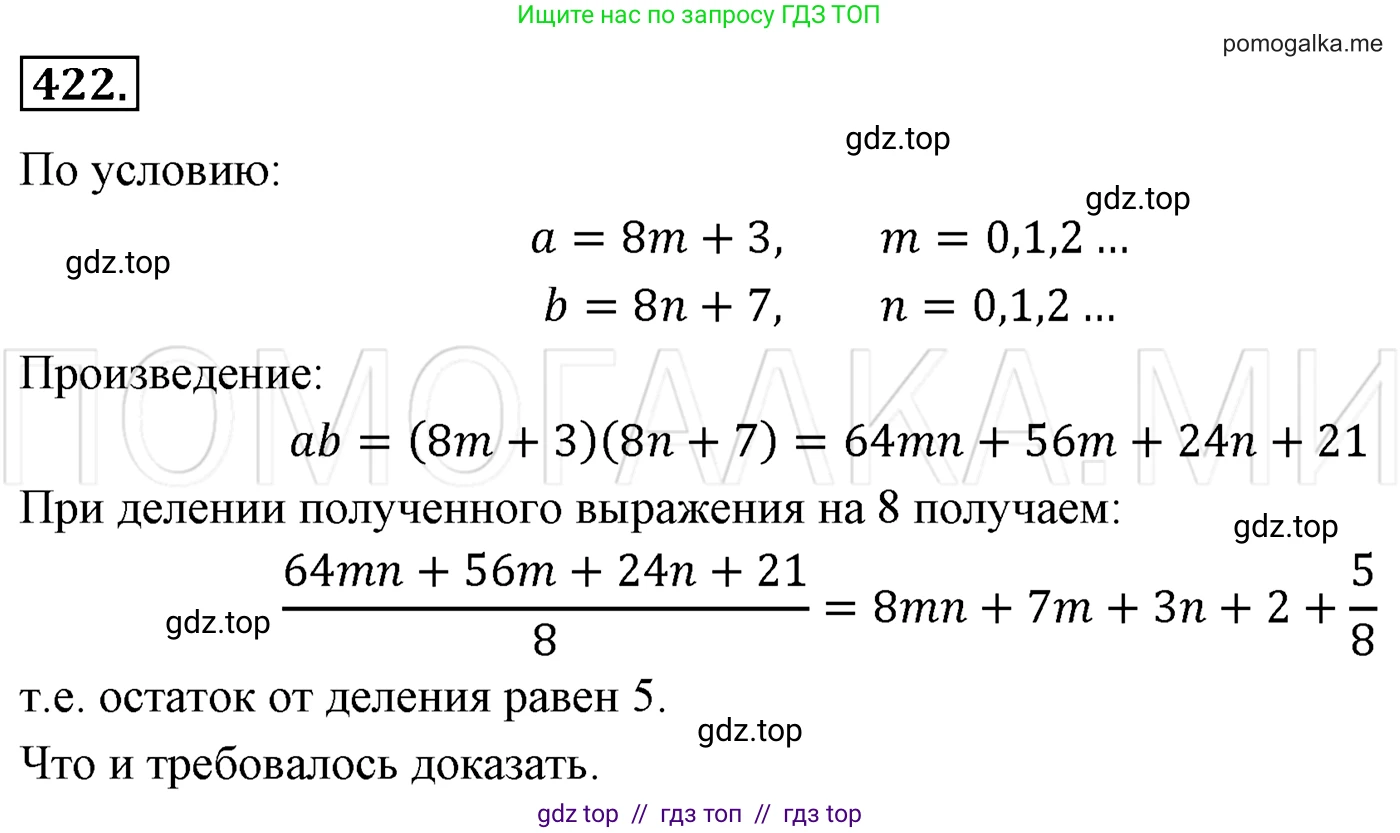 Алгебра, 7 класс Учебник, авторы: Мерзляк Аркадий Григорьевич, Полонский Виталий Борисович, Якир Михаил Семёнович, издательство Просвещение, Москва, 2016 - 2022, страница 79, номер 422, Решение 3