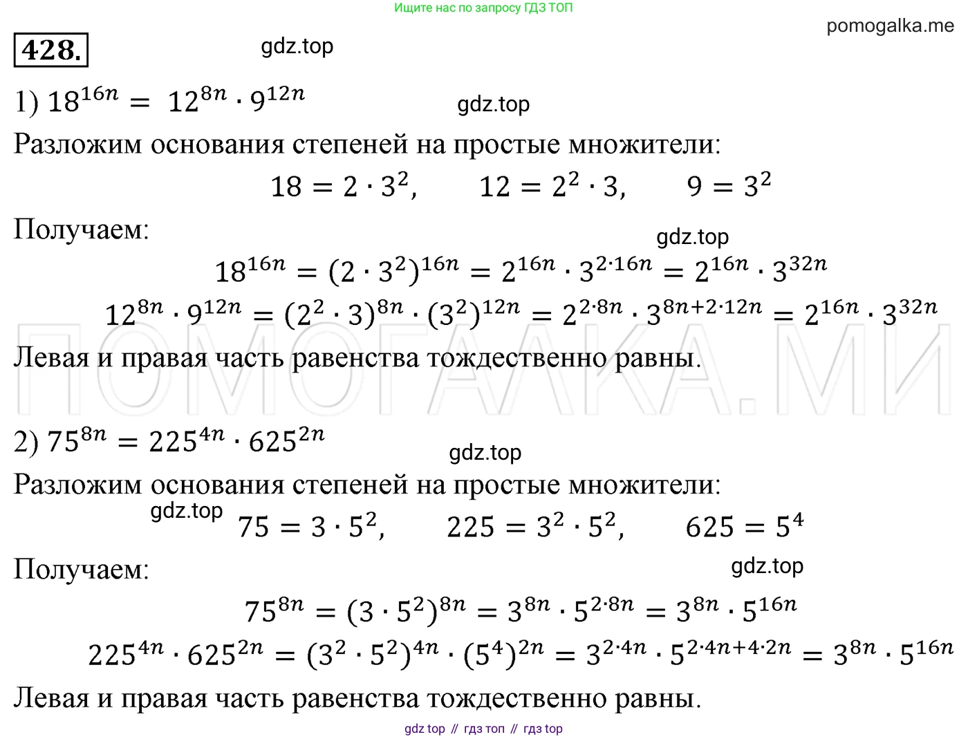 Алгебра, 7 класс Учебник, авторы: Мерзляк Аркадий Григорьевич, Полонский Виталий Борисович, Якир Михаил Семёнович, издательство Просвещение, Москва, 2016 - 2022, страница 79, номер 428, Решение 3