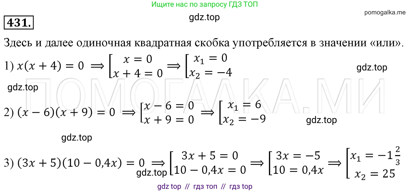 Алгебра, 7 класс Учебник, авторы: Мерзляк Аркадий Григорьевич, Полонский Виталий Борисович, Якир Михаил Семёнович, издательство Просвещение, Москва, 2016 - 2022, страница 80, номер 431, Решение 3