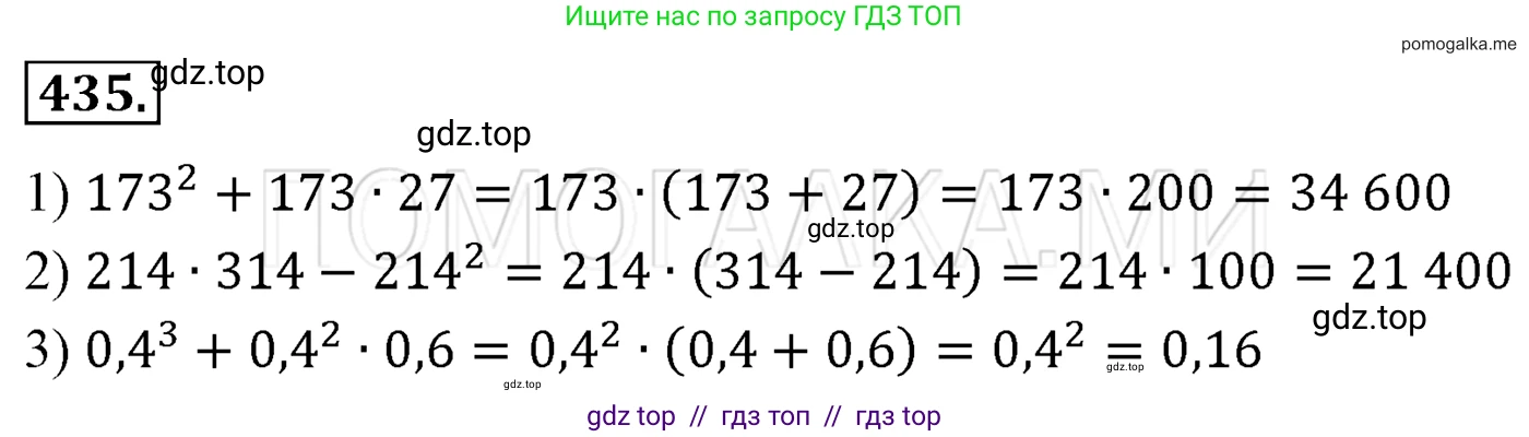 Алгебра, 7 класс Учебник, авторы: Мерзляк Аркадий Григорьевич, Полонский Виталий Борисович, Якир Михаил Семёнович, издательство Просвещение, Москва, 2016 - 2022, страница 83, номер 435, Решение 3