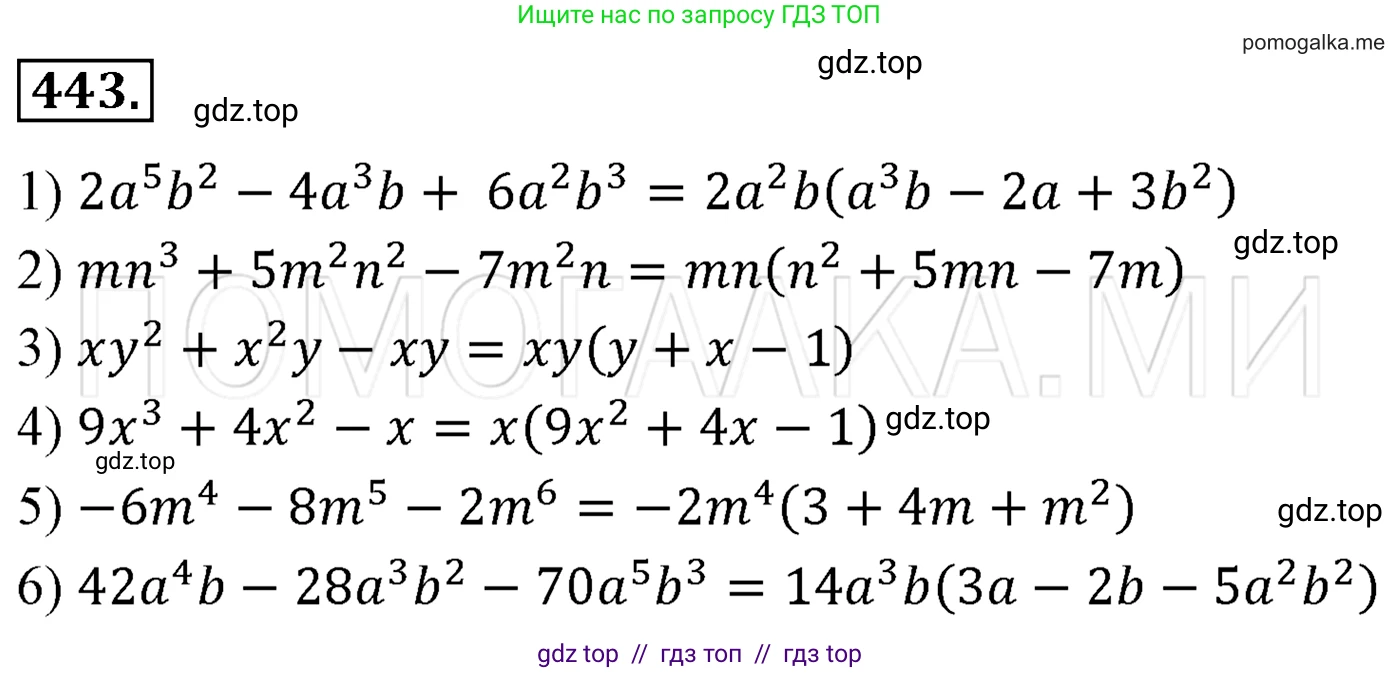 Алгебра, 7 класс Учебник, авторы: Мерзляк Аркадий Григорьевич, Полонский Виталий Борисович, Якир Михаил Семёнович, издательство Просвещение, Москва, 2016 - 2022, страница 84, номер 443, Решение 3