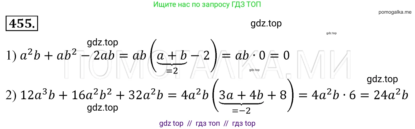 Алгебра, 7 класс Учебник, авторы: Мерзляк Аркадий Григорьевич, Полонский Виталий Борисович, Якир Михаил Семёнович, издательство Просвещение, Москва, 2016 - 2022, страница 85, номер 455, Решение 3