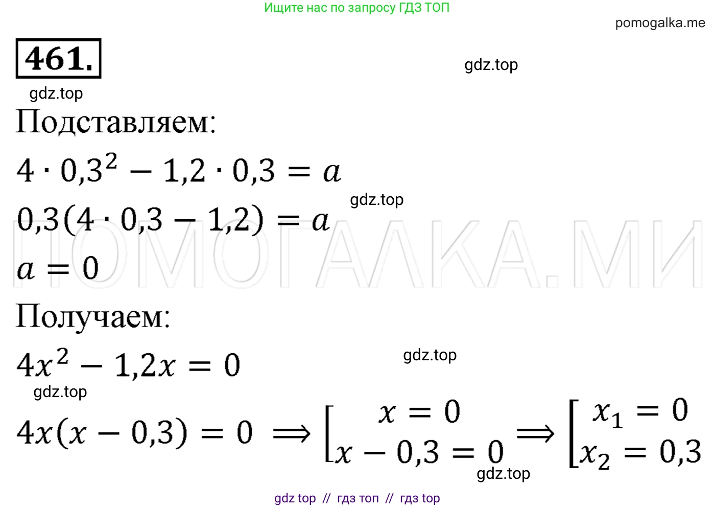 Алгебра, 7 класс Учебник, авторы: Мерзляк Аркадий Григорьевич, Полонский Виталий Борисович, Якир Михаил Семёнович, издательство Просвещение, Москва, 2016 - 2022, страница 85, номер 461, Решение 3