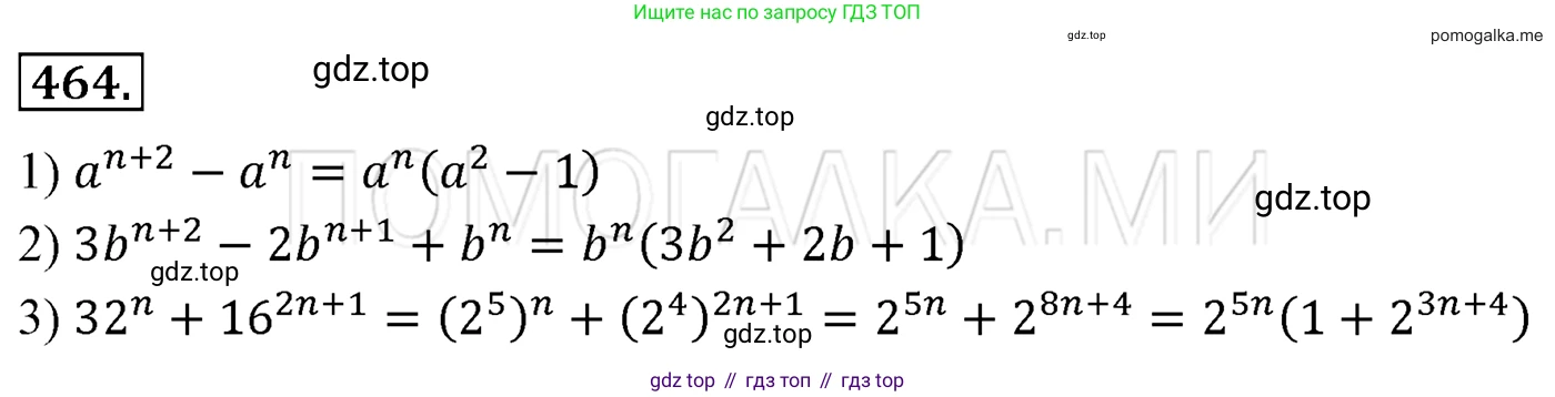 Алгебра, 7 класс Учебник, авторы: Мерзляк Аркадий Григорьевич, Полонский Виталий Борисович, Якир Михаил Семёнович, издательство Просвещение, Москва, 2016 - 2022, страница 86, номер 464, Решение 3