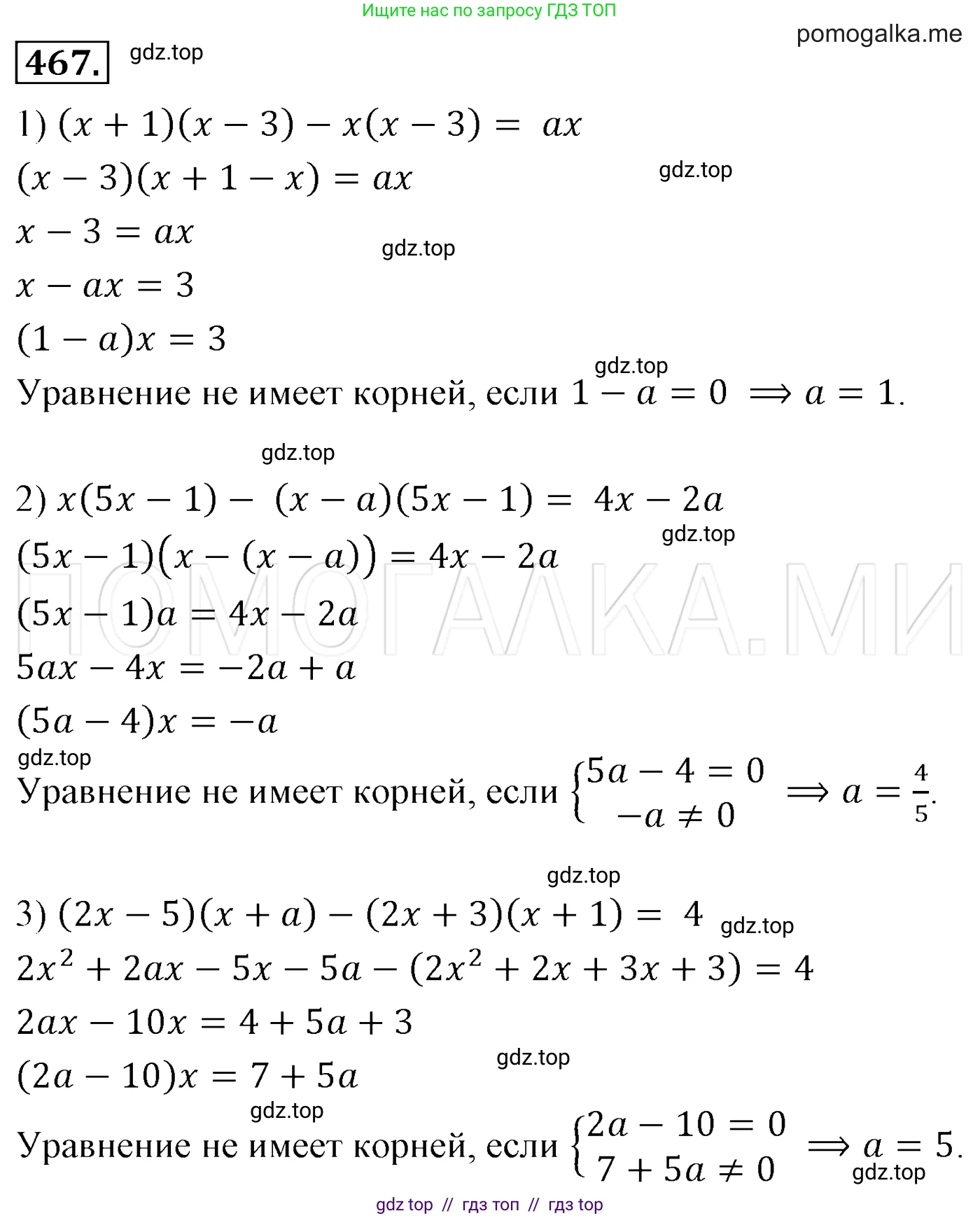 Алгебра, 7 класс Учебник, авторы: Мерзляк Аркадий Григорьевич, Полонский Виталий Борисович, Якир Михаил Семёнович, издательство Просвещение, Москва, 2016 - 2022, страница 86, номер 467, Решение 3