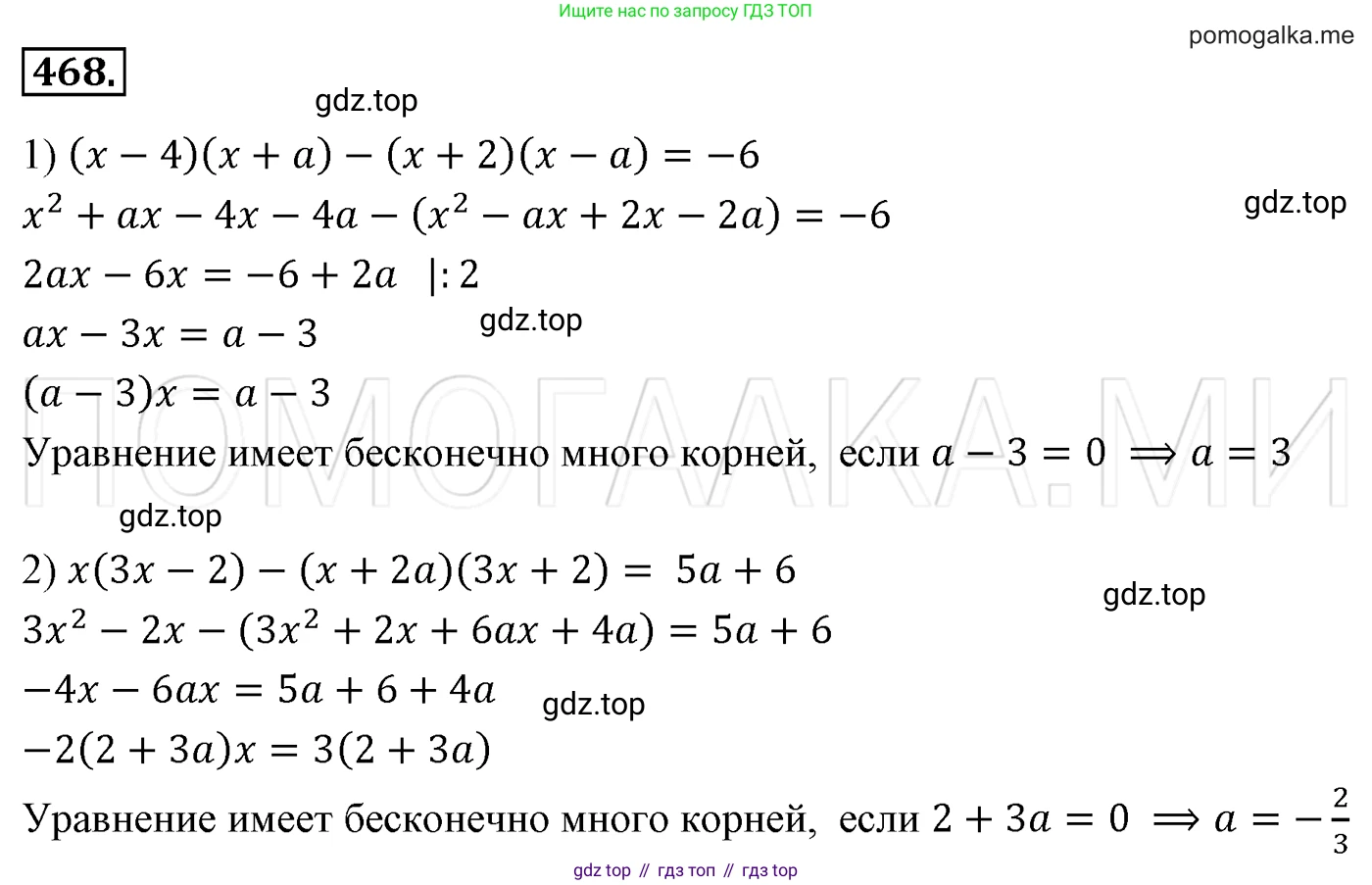 Алгебра, 7 класс Учебник, авторы: Мерзляк Аркадий Григорьевич, Полонский Виталий Борисович, Якир Михаил Семёнович, издательство Просвещение, Москва, 2016 - 2022, страница 86, номер 468, Решение 3
