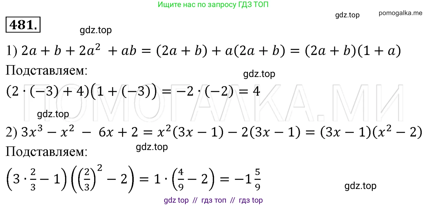 Алгебра, 7 класс Учебник, авторы: Мерзляк Аркадий Григорьевич, Полонский Виталий Борисович, Якир Михаил Семёнович, издательство Просвещение, Москва, 2016 - 2022, страница 89, номер 481, Решение 3
