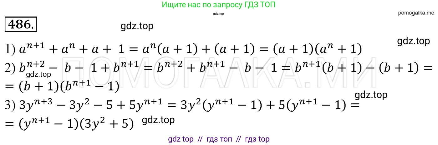 Алгебра, 7 класс Учебник, авторы: Мерзляк Аркадий Григорьевич, Полонский Виталий Борисович, Якир Михаил Семёнович, издательство Просвещение, Москва, 2016 - 2022, страница 89, номер 486, Решение 3