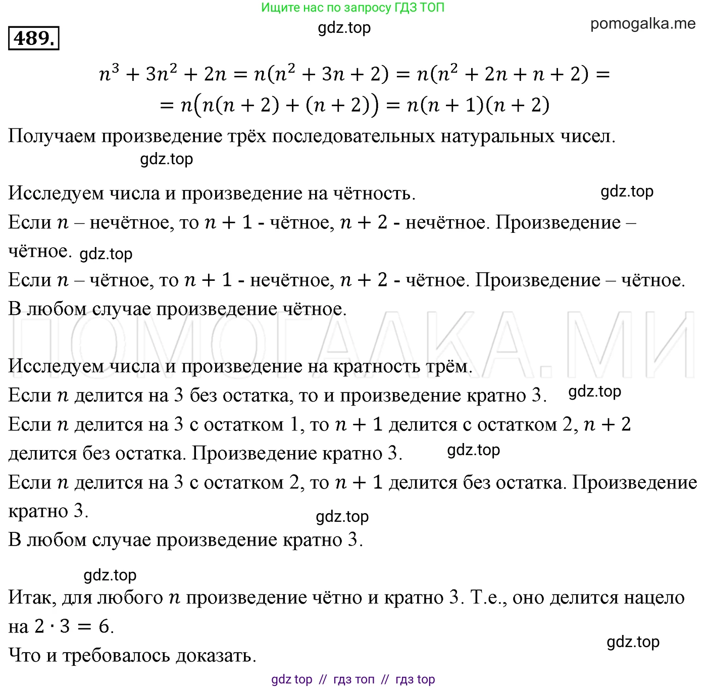 Алгебра, 7 класс Учебник, авторы: Мерзляк Аркадий Григорьевич, Полонский Виталий Борисович, Якир Михаил Семёнович, издательство Просвещение, Москва, 2016 - 2022, страница 89, номер 489, Решение 3