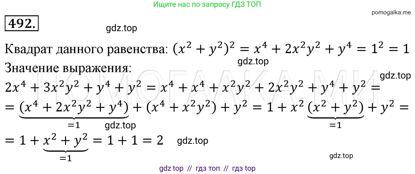 Алгебра, 7 класс Учебник, авторы: Мерзляк Аркадий Григорьевич, Полонский Виталий Борисович, Якир Михаил Семёнович, издательство Просвещение, Москва, 2016 - 2022, страница 90, номер 492, Решение 3