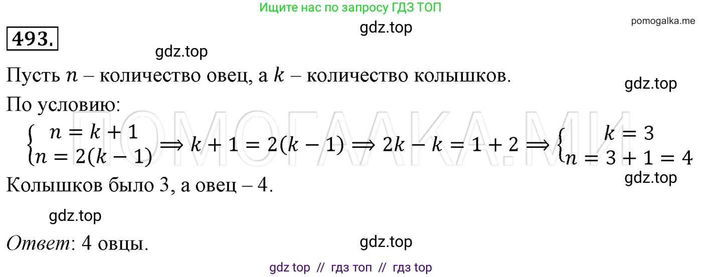 Алгебра, 7 класс Учебник, авторы: Мерзляк Аркадий Григорьевич, Полонский Виталий Борисович, Якир Михаил Семёнович, издательство Просвещение, Москва, 2016 - 2022, страница 90, номер 493, Решение 3