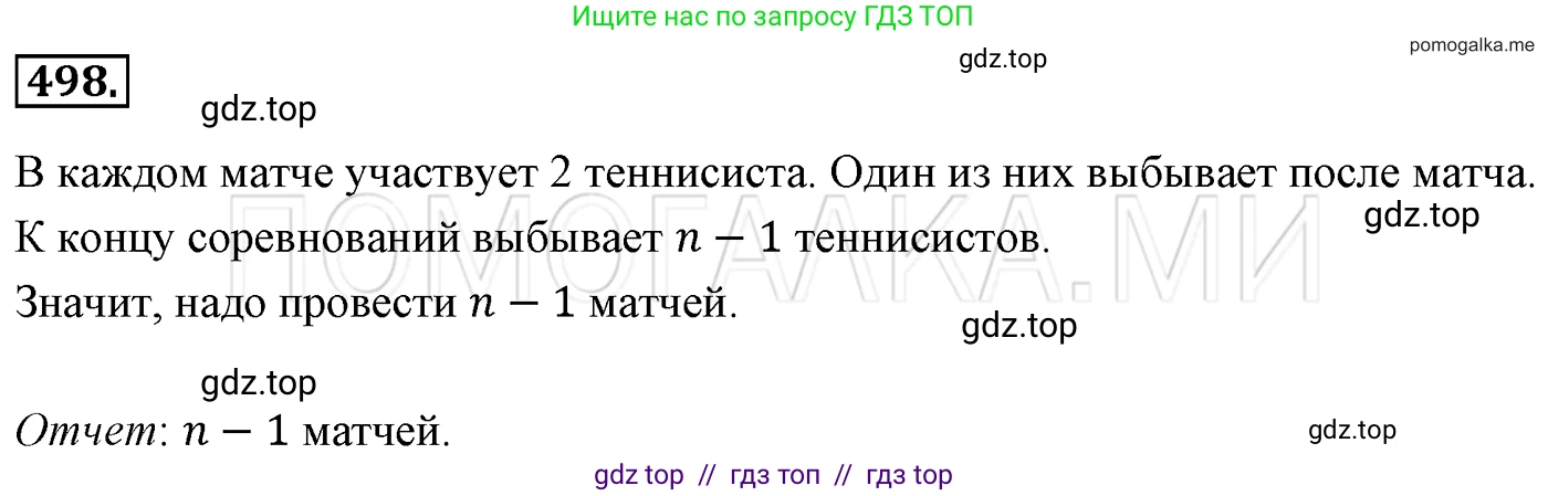 Алгебра, 7 класс Учебник, авторы: Мерзляк Аркадий Григорьевич, Полонский Виталий Борисович, Якир Михаил Семёнович, издательство Просвещение, Москва, 2016 - 2022, страница 90, номер 498, Решение 3