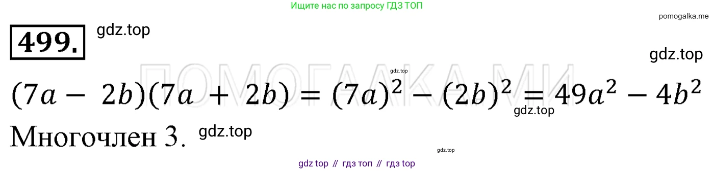Алгебра, 7 класс Учебник, авторы: Мерзляк Аркадий Григорьевич, Полонский Виталий Борисович, Якир Михаил Семёнович, издательство Просвещение, Москва, 2016 - 2022, страница 93, номер 499, Решение 3