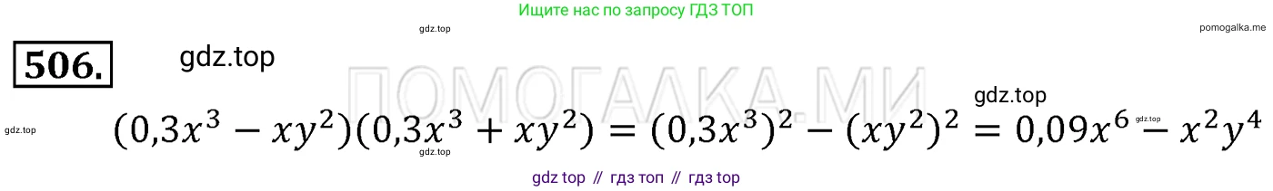 Алгебра, 7 класс Учебник, авторы: Мерзляк Аркадий Григорьевич, Полонский Виталий Борисович, Якир Михаил Семёнович, издательство Просвещение, Москва, 2016 - 2022, страница 94, номер 506, Решение 3