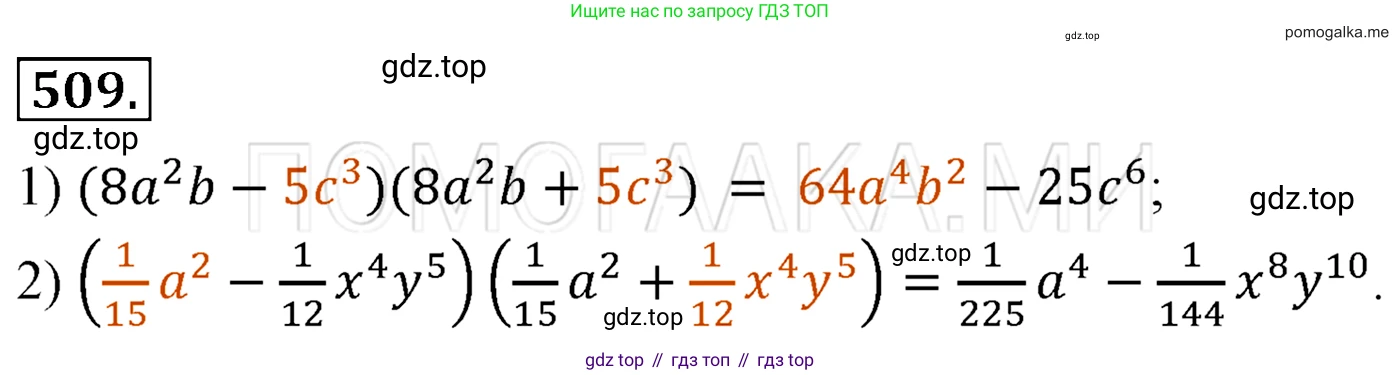 Алгебра, 7 класс Учебник, авторы: Мерзляк Аркадий Григорьевич, Полонский Виталий Борисович, Якир Михаил Семёнович, издательство Просвещение, Москва, 2016 - 2022, страница 94, номер 509, Решение 3