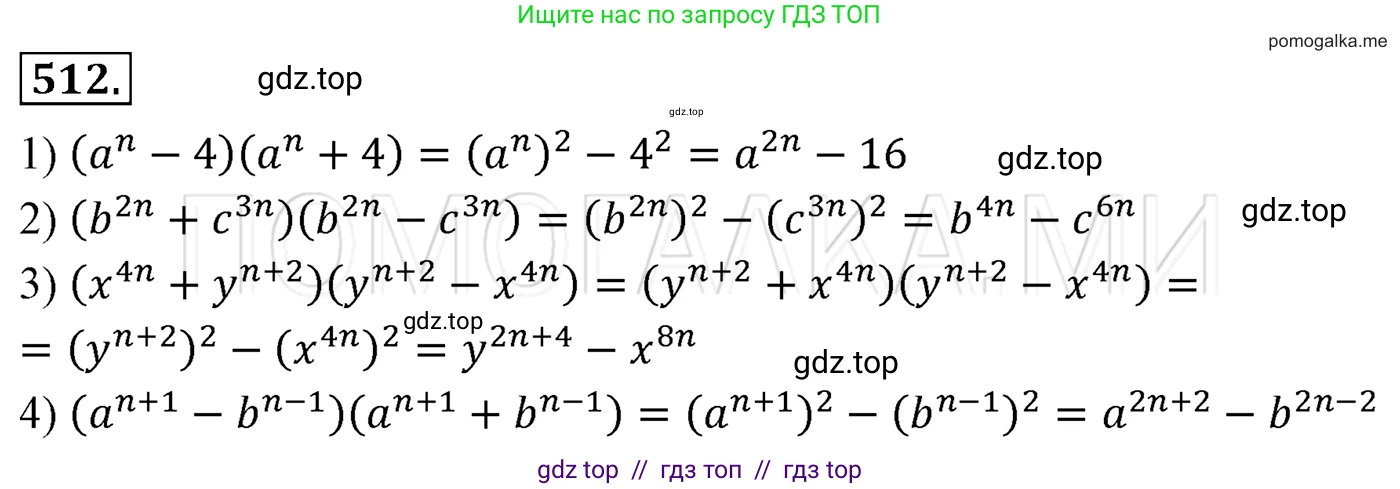 Алгебра, 7 класс Учебник, авторы: Мерзляк Аркадий Григорьевич, Полонский Виталий Борисович, Якир Михаил Семёнович, издательство Просвещение, Москва, 2016 - 2022, страница 94, номер 512, Решение 3
