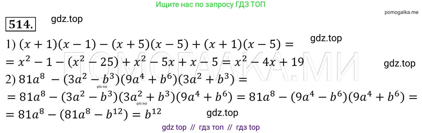 Алгебра, 7 класс Учебник, авторы: Мерзляк Аркадий Григорьевич, Полонский Виталий Борисович, Якир Михаил Семёнович, издательство Просвещение, Москва, 2016 - 2022, страница 95, номер 514, Решение 3