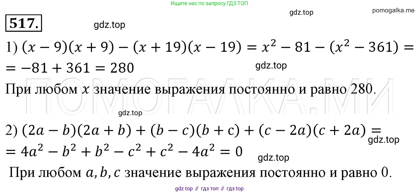 Алгебра, 7 класс Учебник, авторы: Мерзляк Аркадий Григорьевич, Полонский Виталий Борисович, Якир Михаил Семёнович, издательство Просвещение, Москва, 2016 - 2022, страница 95, номер 517, Решение 3