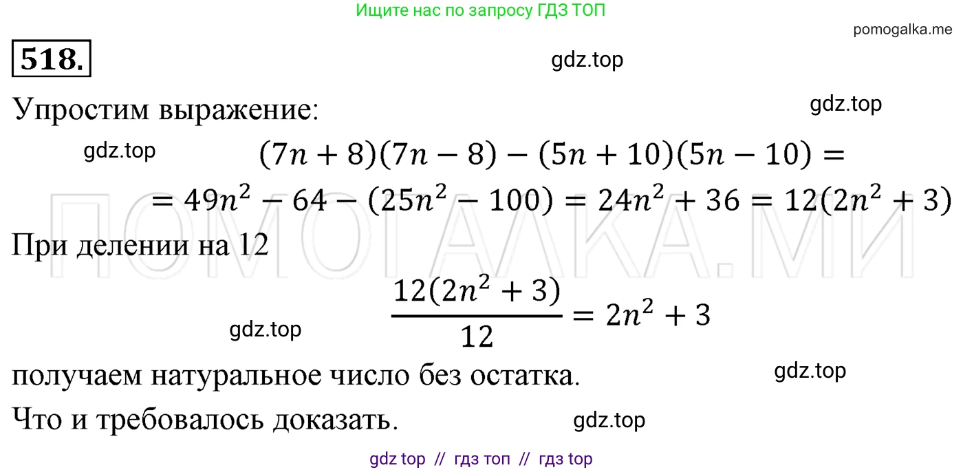 Алгебра, 7 класс Учебник, авторы: Мерзляк Аркадий Григорьевич, Полонский Виталий Борисович, Якир Михаил Семёнович, издательство Просвещение, Москва, 2016 - 2022, страница 95, номер 518, Решение 3