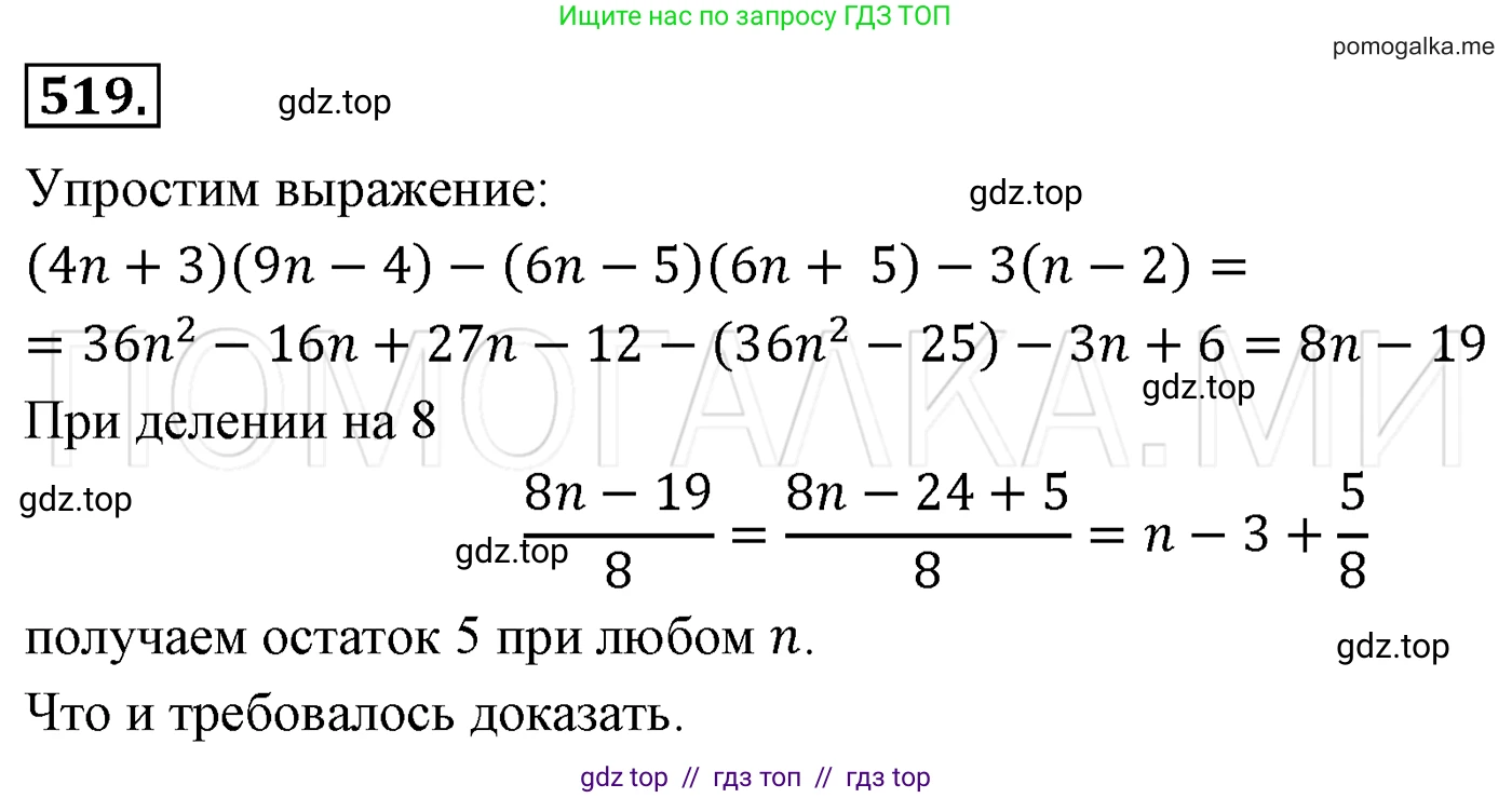 Алгебра, 7 класс Учебник, авторы: Мерзляк Аркадий Григорьевич, Полонский Виталий Борисович, Якир Михаил Семёнович, издательство Просвещение, Москва, 2016 - 2022, страница 95, номер 519, Решение 3