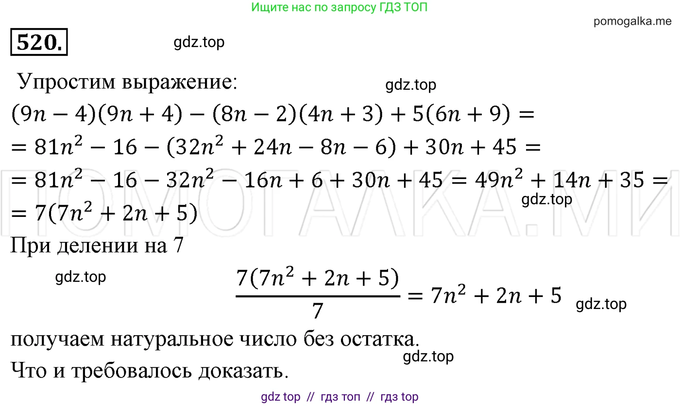 Алгебра, 7 класс Учебник, авторы: Мерзляк Аркадий Григорьевич, Полонский Виталий Борисович, Якир Михаил Семёнович, издательство Просвещение, Москва, 2016 - 2022, страница 95, номер 520, Решение 3