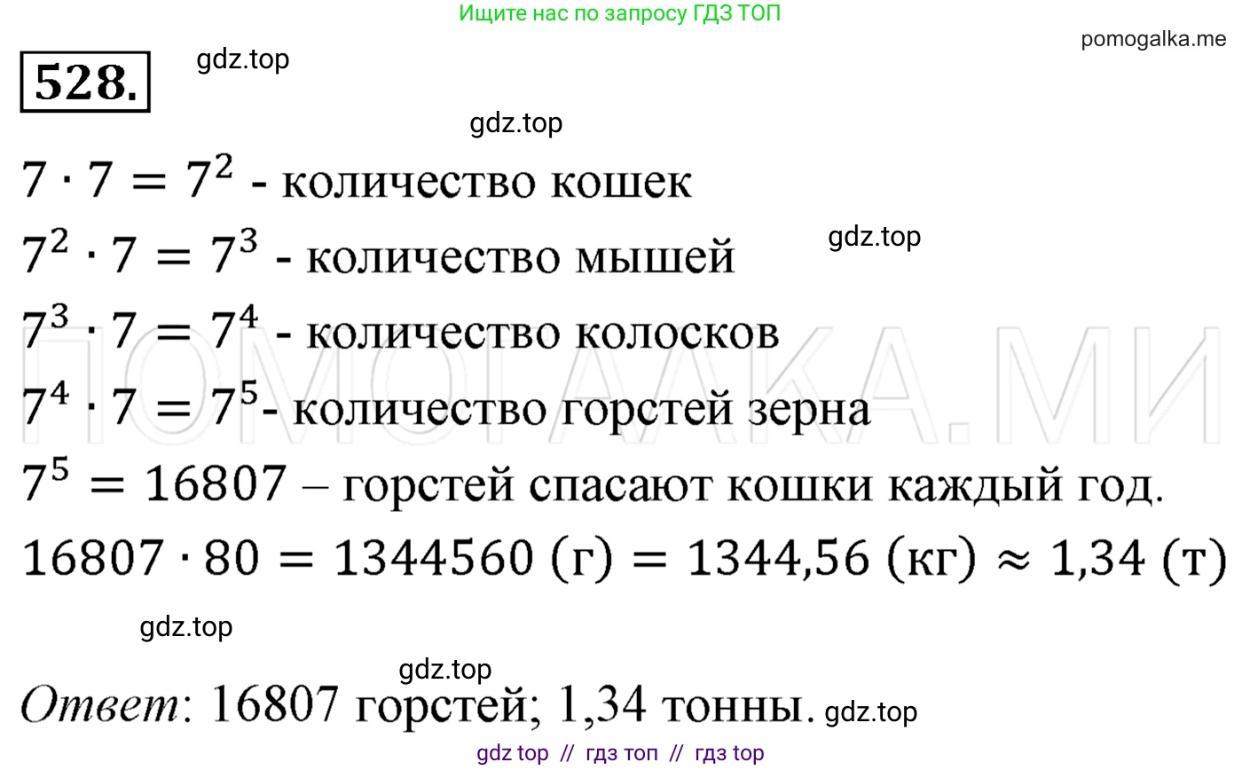 Алгебра, 7 класс Учебник, авторы: Мерзляк Аркадий Григорьевич, Полонский Виталий Борисович, Якир Михаил Семёнович, издательство Просвещение, Москва, 2016 - 2022, страница 96, номер 528, Решение 3