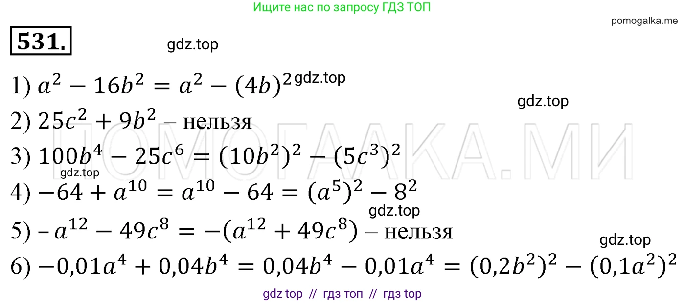 Алгебра, 7 класс Учебник, авторы: Мерзляк Аркадий Григорьевич, Полонский Виталий Борисович, Якир Михаил Семёнович, издательство Просвещение, Москва, 2016 - 2022, страница 96, номер 531, Решение 3