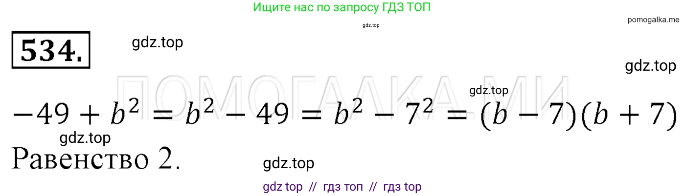Алгебра, 7 класс Учебник, авторы: Мерзляк Аркадий Григорьевич, Полонский Виталий Борисович, Якир Михаил Семёнович, издательство Просвещение, Москва, 2016 - 2022, страница 98, номер 534, Решение 3