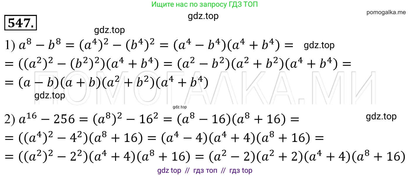 Алгебра, 7 класс Учебник, авторы: Мерзляк Аркадий Григорьевич, Полонский Виталий Борисович, Якир Михаил Семёнович, издательство Просвещение, Москва, 2016 - 2022, страница 100, номер 547, Решение 3