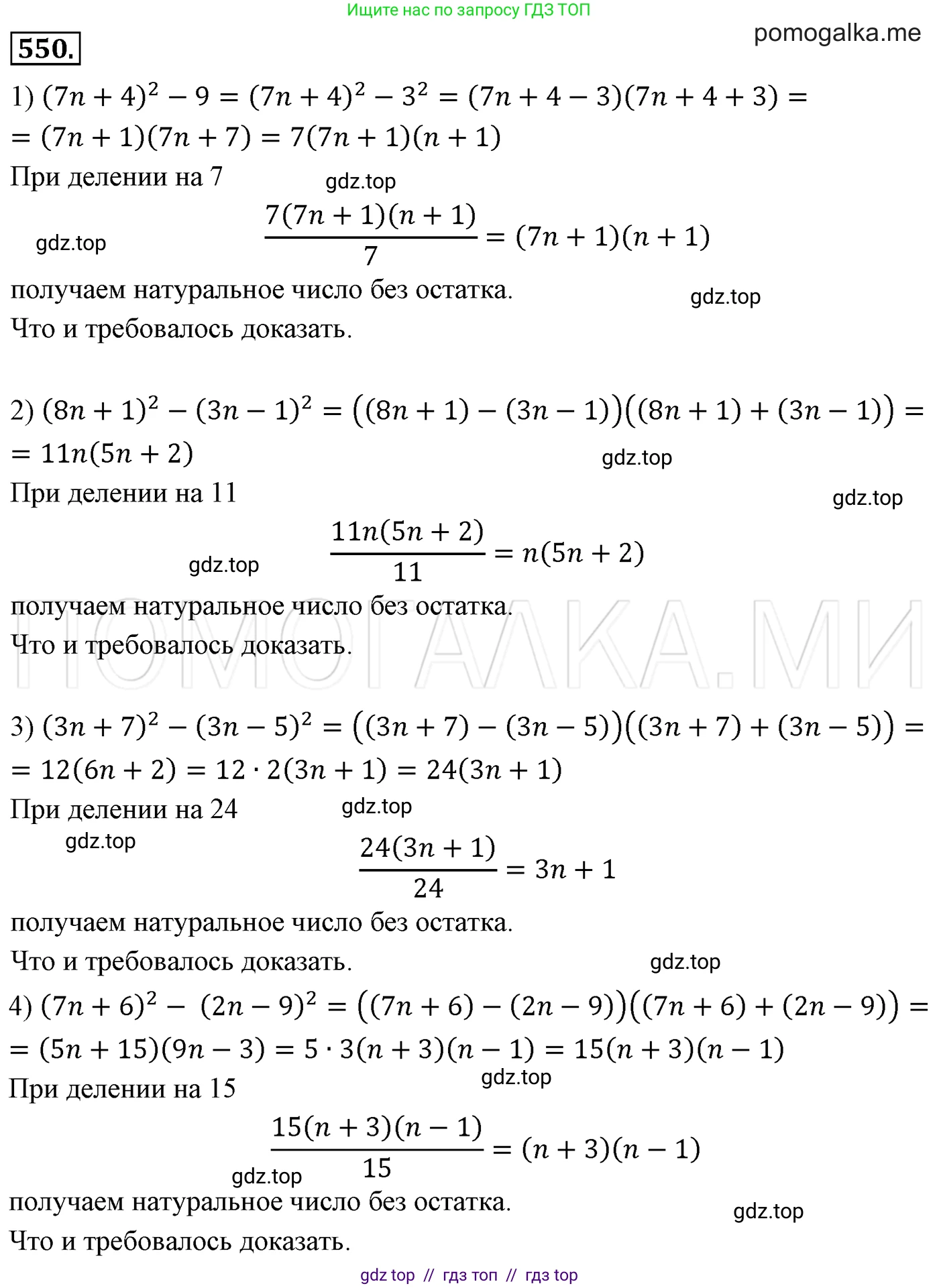 Алгебра, 7 класс Учебник, авторы: Мерзляк Аркадий Григорьевич, Полонский Виталий Борисович, Якир Михаил Семёнович, издательство Просвещение, Москва, 2016 - 2022, страница 100, номер 550, Решение 3