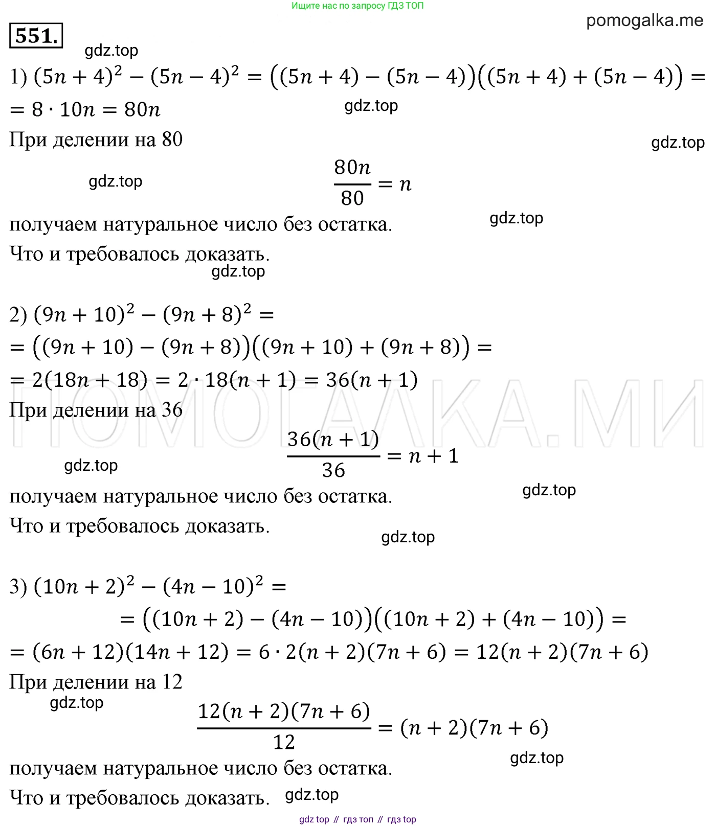 Алгебра, 7 класс Учебник, авторы: Мерзляк Аркадий Григорьевич, Полонский Виталий Борисович, Якир Михаил Семёнович, издательство Просвещение, Москва, 2016 - 2022, страница 100, номер 551, Решение 3