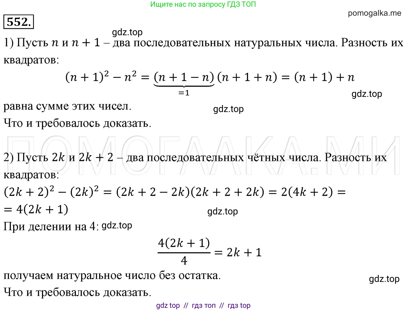 Алгебра, 7 класс Учебник, авторы: Мерзляк Аркадий Григорьевич, Полонский Виталий Борисович, Якир Михаил Семёнович, издательство Просвещение, Москва, 2016 - 2022, страница 100, номер 552, Решение 3
