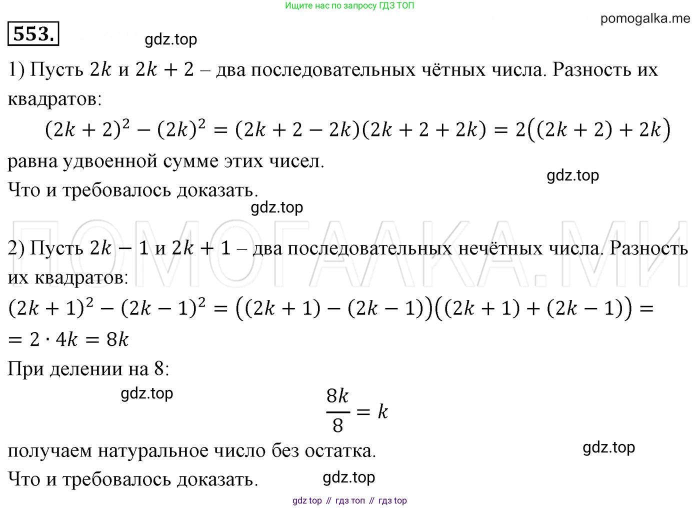 Алгебра, 7 класс Учебник, авторы: Мерзляк Аркадий Григорьевич, Полонский Виталий Борисович, Якир Михаил Семёнович, издательство Просвещение, Москва, 2016 - 2022, страница 100, номер 553, Решение 3