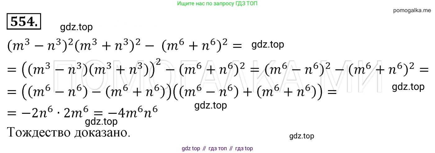 Алгебра, 7 класс Учебник, авторы: Мерзляк Аркадий Григорьевич, Полонский Виталий Борисович, Якир Михаил Семёнович, издательство Просвещение, Москва, 2016 - 2022, страница 100, номер 554, Решение 3