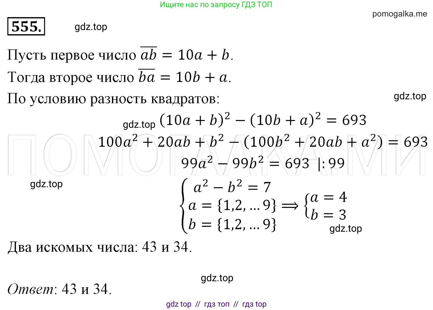Алгебра, 7 класс Учебник, авторы: Мерзляк Аркадий Григорьевич, Полонский Виталий Борисович, Якир Михаил Семёнович, издательство Просвещение, Москва, 2016 - 2022, страница 100, номер 555, Решение 3