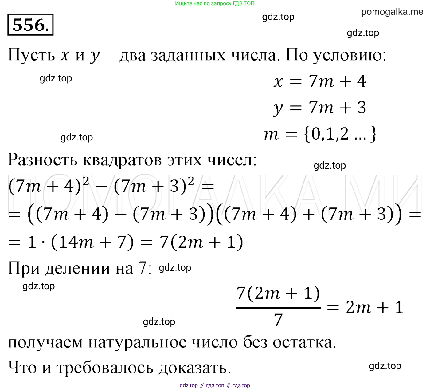 Алгебра, 7 класс Учебник, авторы: Мерзляк Аркадий Григорьевич, Полонский Виталий Борисович, Якир Михаил Семёнович, издательство Просвещение, Москва, 2016 - 2022, страница 100, номер 556, Решение 3