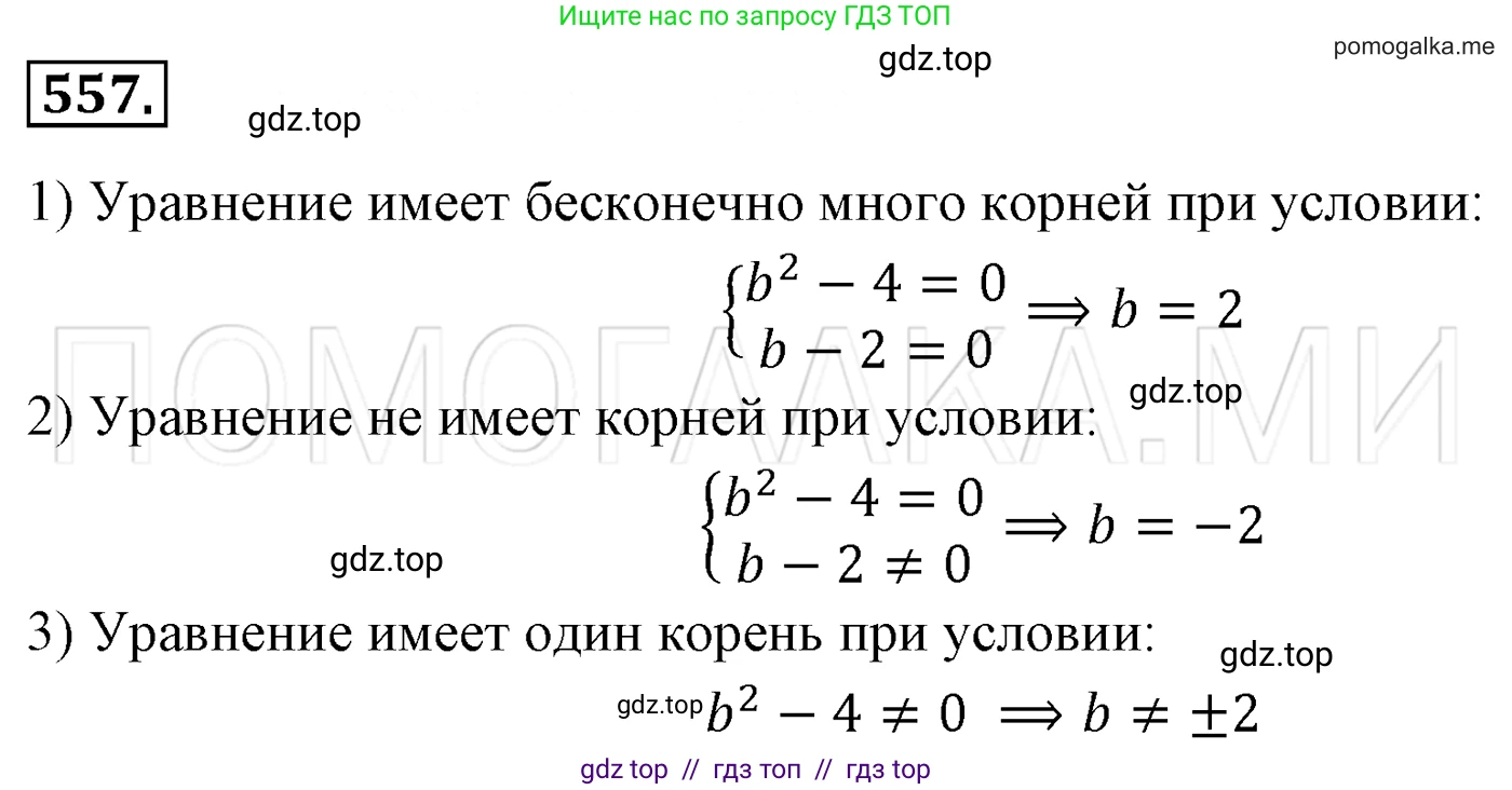Алгебра, 7 класс Учебник, авторы: Мерзляк Аркадий Григорьевич, Полонский Виталий Борисович, Якир Михаил Семёнович, издательство Просвещение, Москва, 2016 - 2022, страница 100, номер 557, Решение 3