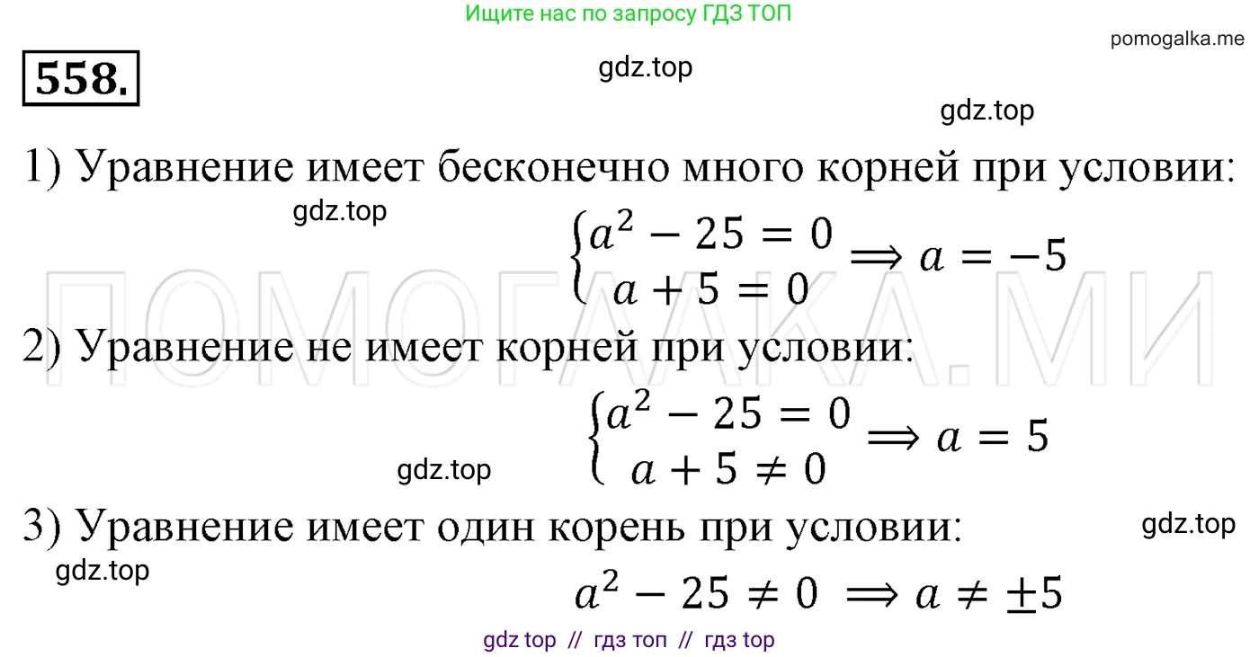 Алгебра, 7 класс Учебник, авторы: Мерзляк Аркадий Григорьевич, Полонский Виталий Борисович, Якир Михаил Семёнович, издательство Просвещение, Москва, 2016 - 2022, страница 101, номер 558, Решение 3