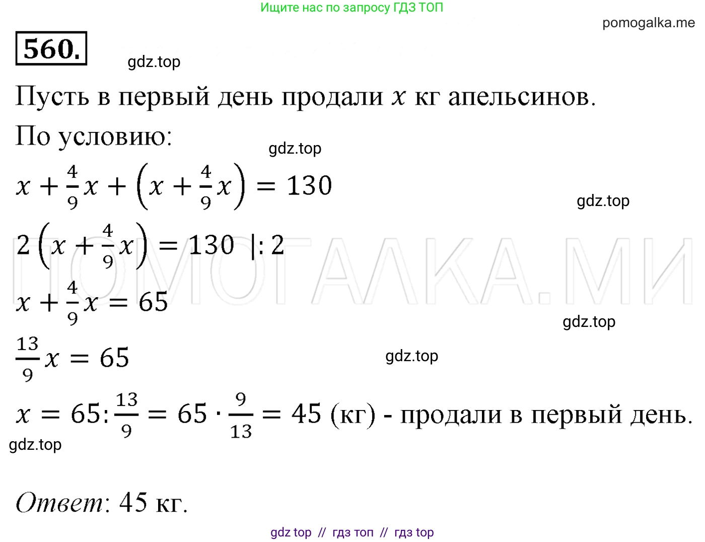 Алгебра, 7 класс Учебник, авторы: Мерзляк Аркадий Григорьевич, Полонский Виталий Борисович, Якир Михаил Семёнович, издательство Просвещение, Москва, 2016 - 2022, страница 101, номер 560, Решение 3