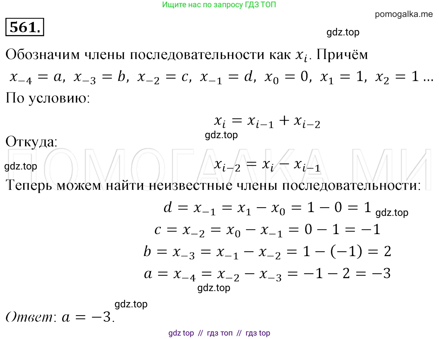 Алгебра, 7 класс Учебник, авторы: Мерзляк Аркадий Григорьевич, Полонский Виталий Борисович, Якир Михаил Семёнович, издательство Просвещение, Москва, 2016 - 2022, страница 101, номер 561, Решение 3